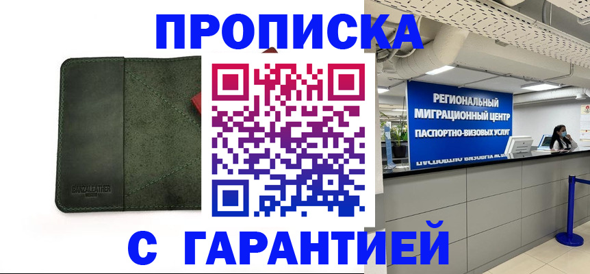 временная прописка в Кингисеппе
