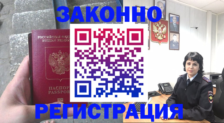 прописка законно в Кингисеппе