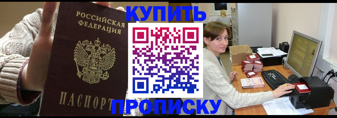 прописка для работы в Кингисеппе